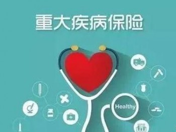 重疾險(xiǎn)有哪些類型 有什么病買不了重疾保險(xiǎn)