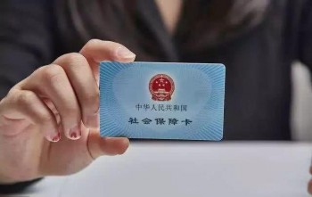 上海新版社?？睦飺Q，新版社保卡的功能是什么？