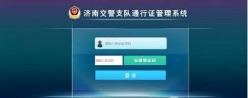 濟南社保信息查詢系統(tǒng)流程，醫(yī)保繳納金額如何計算？
