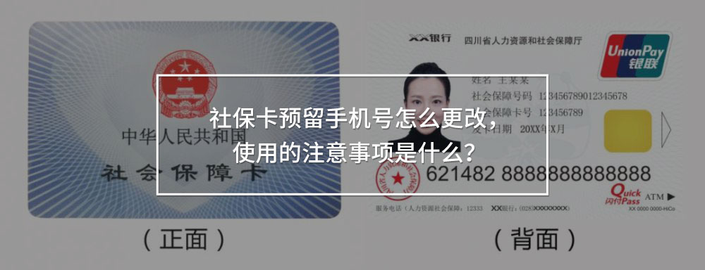 社?？A(yù)留手機(jī)號(hào)怎么更改，使用的注意事項(xiàng)是什么！