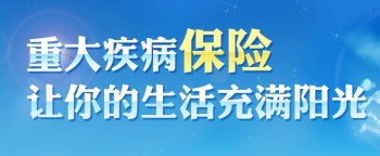 中國人民保險重疾險買了怎么退