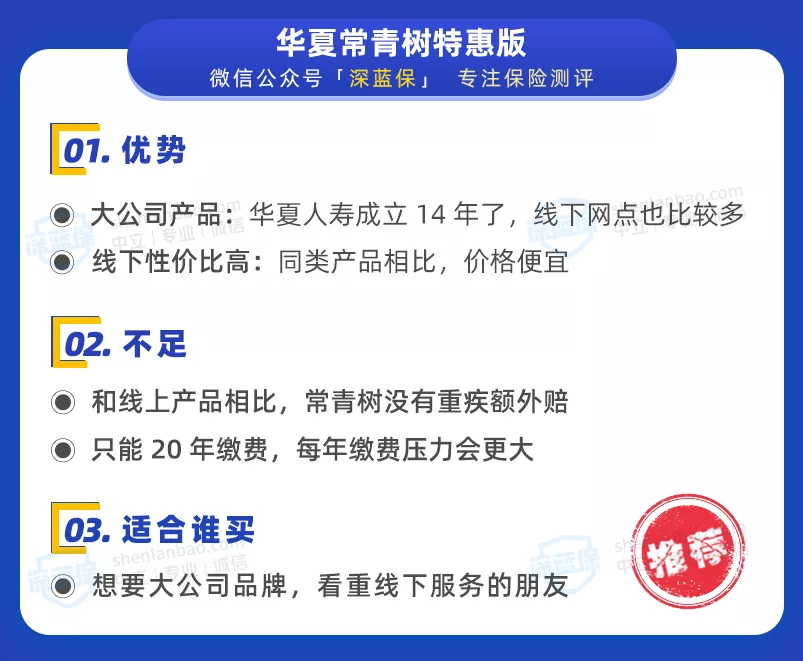 華夏常青樹