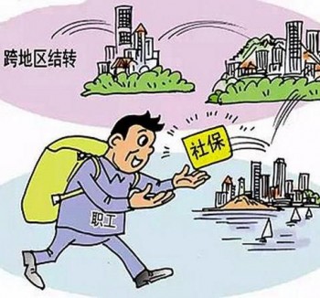 社?？缡∞D(zhuǎn)移2020政策 社保轉(zhuǎn)移流程指南攻略