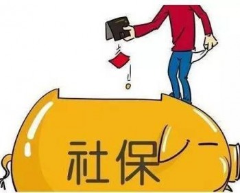 社保怎么交最劃算？你一定要知道