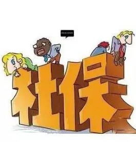 員工社保公司承擔多少