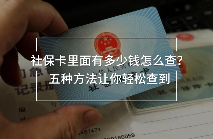 社?？ɡ锩嬗卸嗌馘X(qián)怎么查