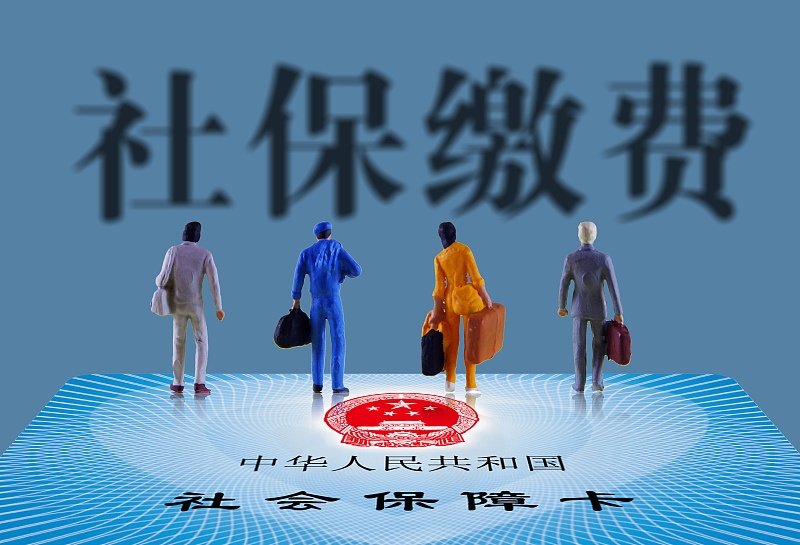 社保補(bǔ)繳怎么辦理 需要什么手續(xù)
