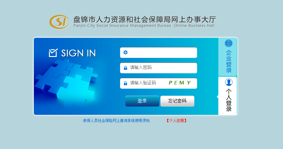 社保網(wǎng)站個(gè)人查詢官網(wǎng)方法有哪些？