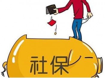 公司買的社保包括哪些保險(xiǎn)
