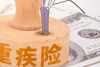 買(mǎi)了重疾險(xiǎn)還要買(mǎi)農(nóng)村醫(yī)保嗎，買(mǎi)了還有作用嗎