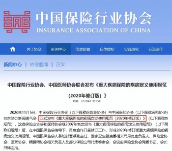 重疾險新定義解讀，重疾新規(guī)對比是什么樣？