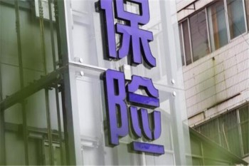 網(wǎng)上買保險(xiǎn)靠譜嗎需要注意什么