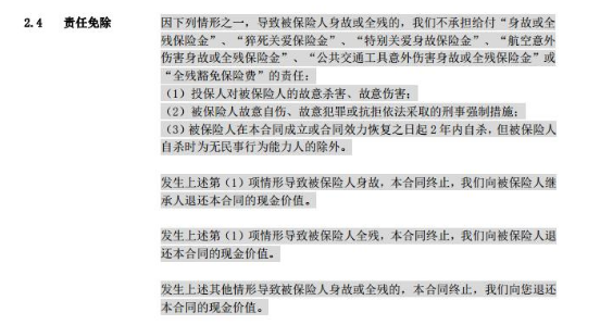 定期壽險