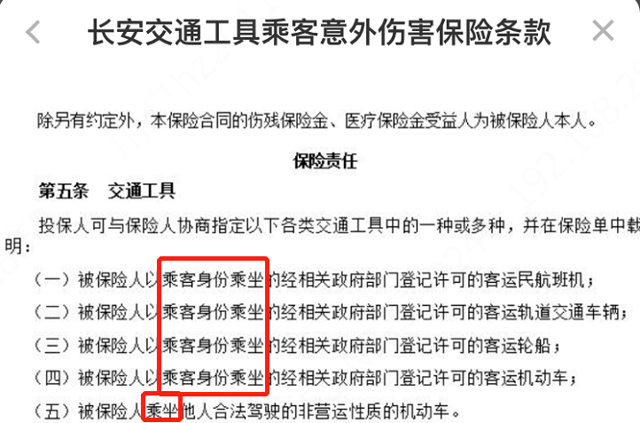 意外事件