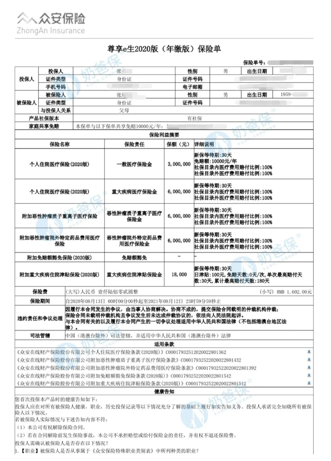 百萬醫(yī)療險(xiǎn)