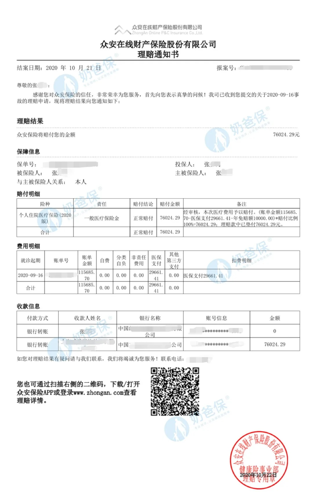 百萬醫(yī)療險(xiǎn)