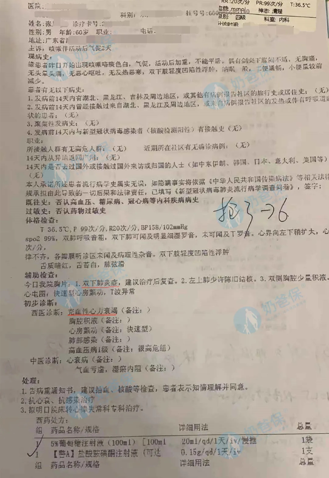 百萬醫(yī)療險(xiǎn)