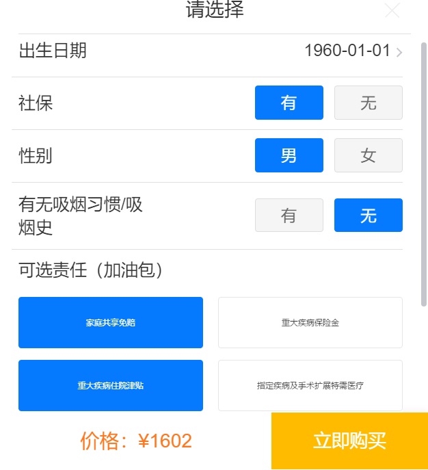 百萬醫(yī)療險(xiǎn)