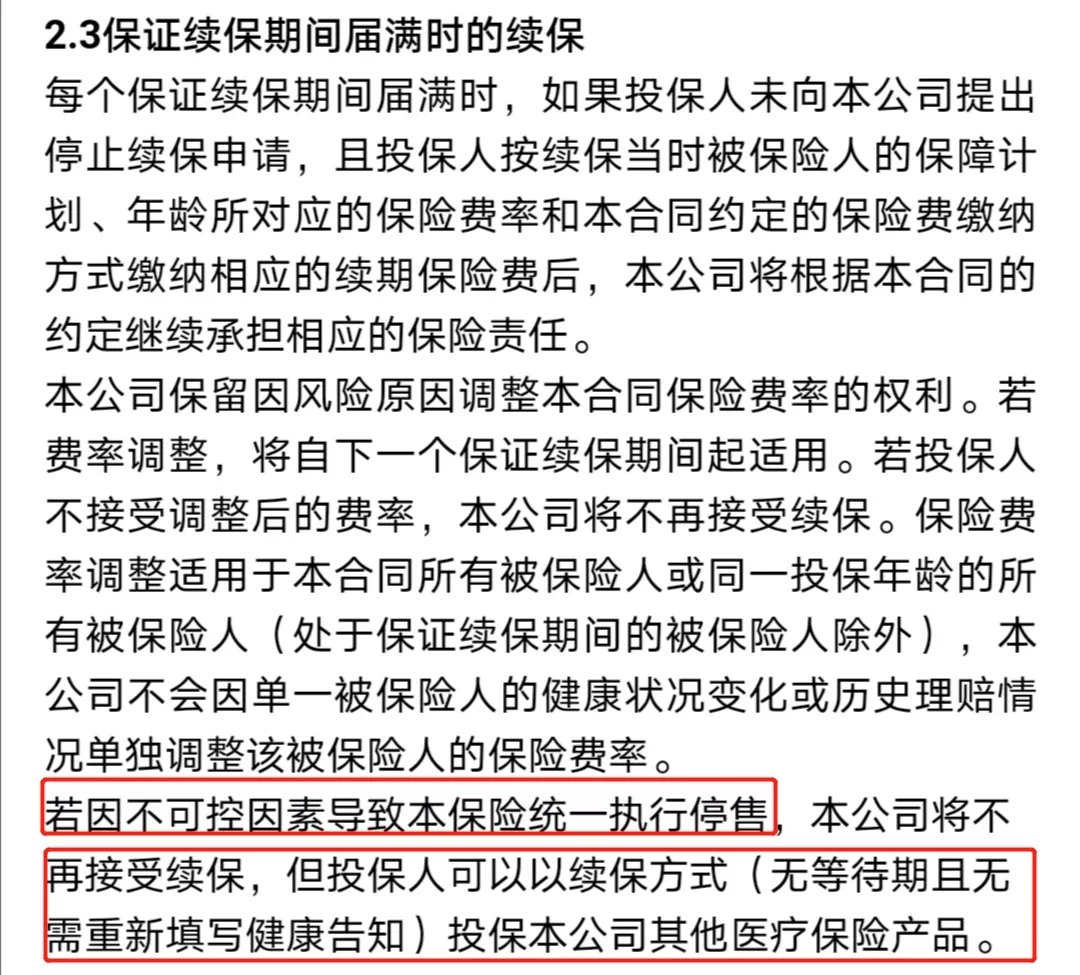 百萬醫(yī)療險(xiǎn)