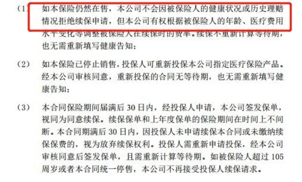 百萬醫(yī)療險(xiǎn)