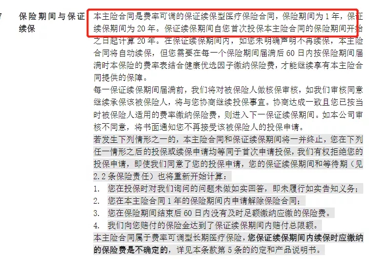 百萬醫(yī)療險(xiǎn)