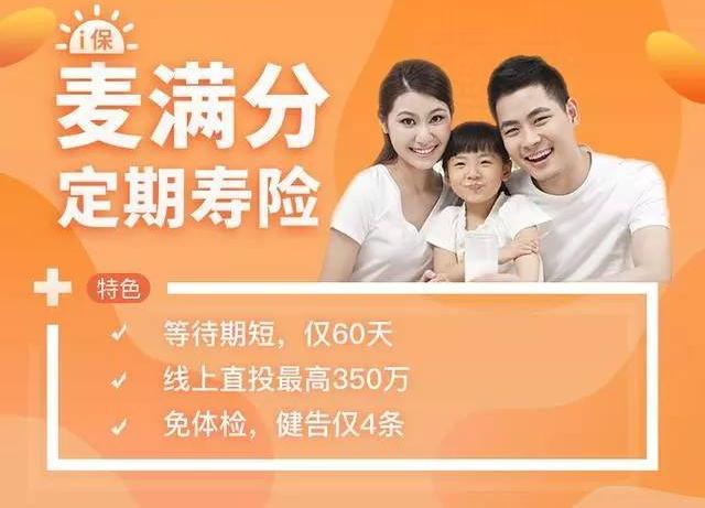 陽光麥滿分定期壽險,怎么買