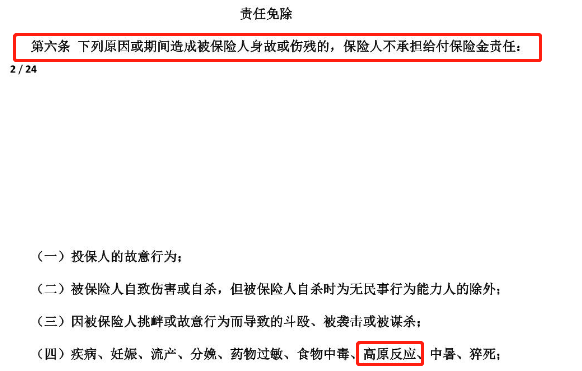 保險(xiǎn)都不賠