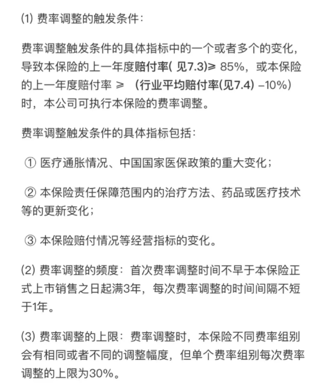 長(zhǎng)期醫(yī)療險(xiǎn)