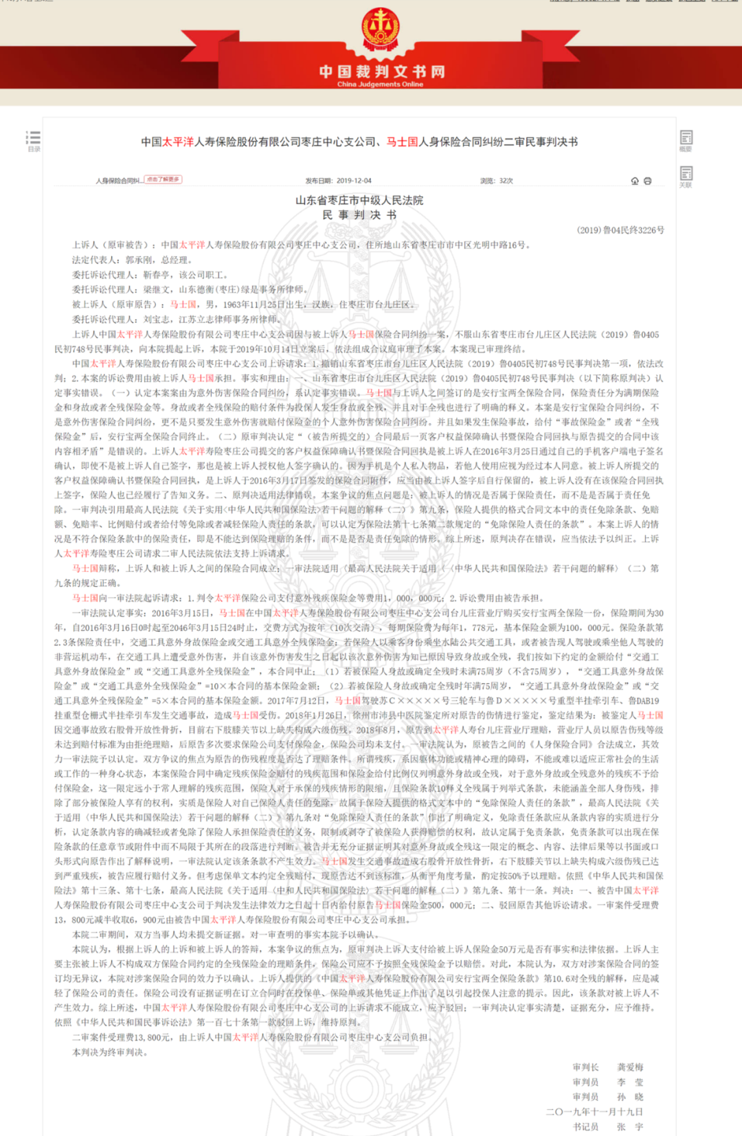 理賠款