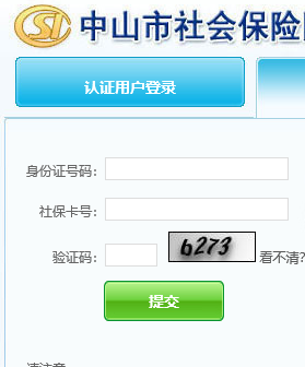 中山個(gè)人社保查詢系統(tǒng)步驟方法