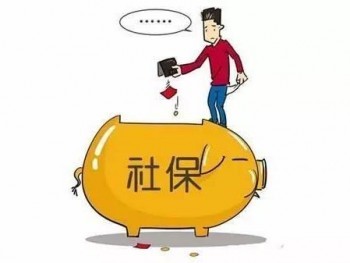 社保如何查詢個人的繳費記錄 社保具有哪些特征
