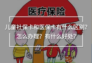兒童社?？ê歪t(yī)?？ㄓ惺裁磪^(qū)別