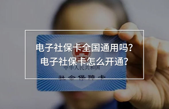 電子社?？ㄈ珖?guó)通用嗎