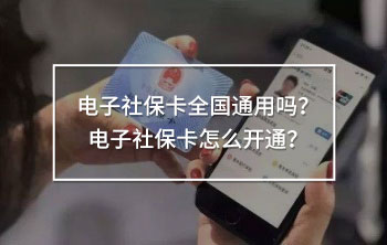 電子社?？ㄈ珖?guó)通用嗎