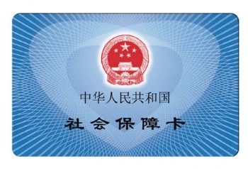 社保卡丟了怎么補(bǔ)辦?輕松補(bǔ)辦不用愁