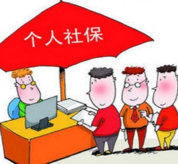 個人社保怎么辦理的