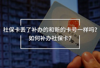 社?？▉G了補辦的和新的卡號一樣嗎