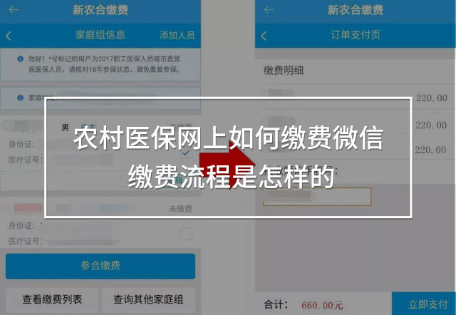 農(nóng)村醫(yī)保網(wǎng)上如何繳費(fèi)微信