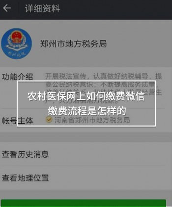 農(nóng)村醫(yī)保網(wǎng)上如何繳費(fèi)微信