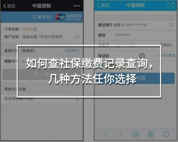 如何查社保繳費記錄查詢