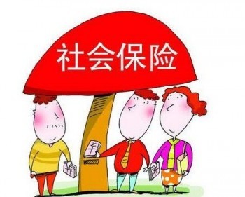 社保公司代繳多少錢？社保繳納的好處有什么？