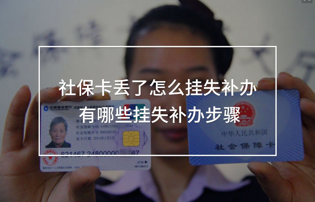 社?？▉G了怎么掛失補(bǔ)辦
