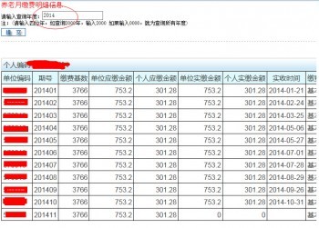 社保查詢個人賬戶繳費明細查詢官網(wǎng)