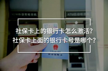 社?？ㄉ系你y行卡怎么激活