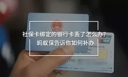 社?？ń壎ǖ你y行卡丟了怎么辦