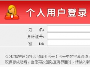 社保查詢個(gè)人賬戶有什么注意事項(xiàng)？社保繳費(fèi)記錄如何查詢？