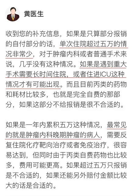 創(chuàng)新型醫(yī)療險