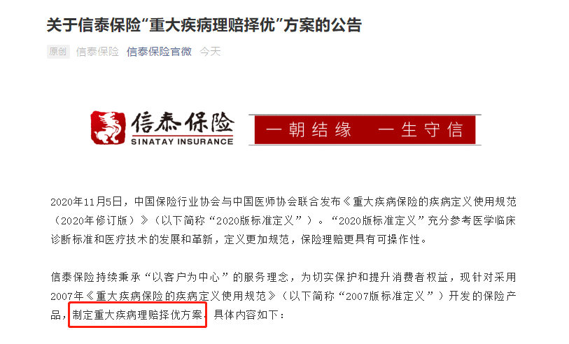 舊定義重疾險