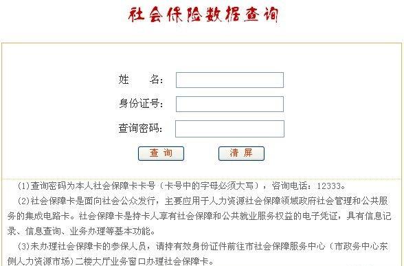 查社保個人繳費情況查詢