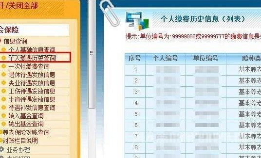 社?？ú樵?xún)個(gè)人信息查詢(xún)